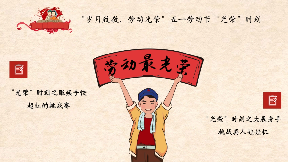 2020商业广场五一(岁月致敬 劳动光荣主题)活动策划方案_第6页