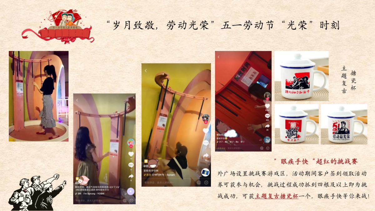 2020商业广场五一(岁月致敬 劳动光荣主题)活动策划方案_第7页