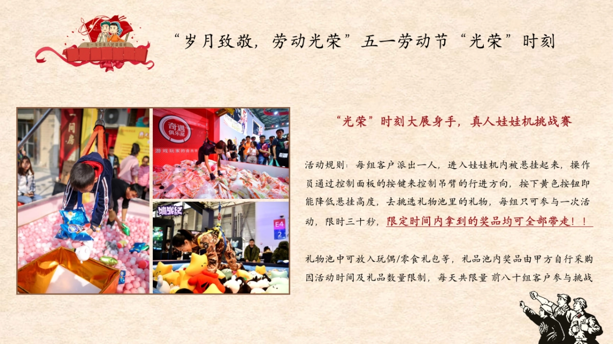 2020商业广场五一(岁月致敬 劳动光荣主题)活动策划方案_第8页