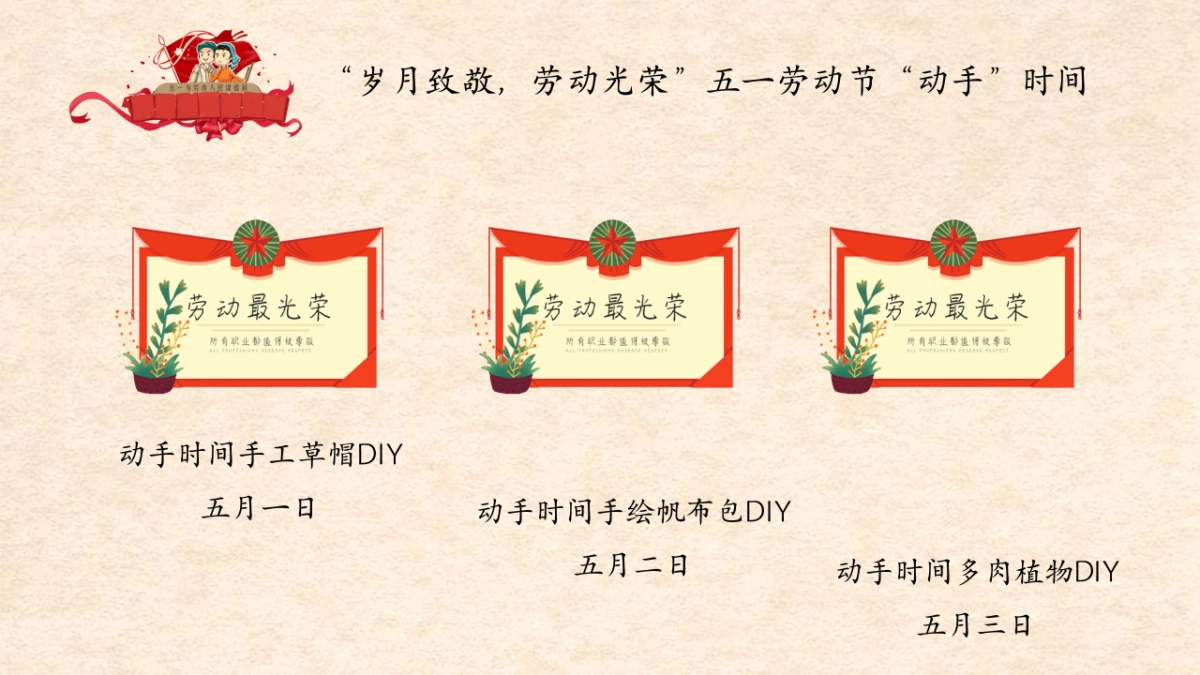 2020商业广场五一(岁月致敬 劳动光荣主题)活动策划方案_第9页