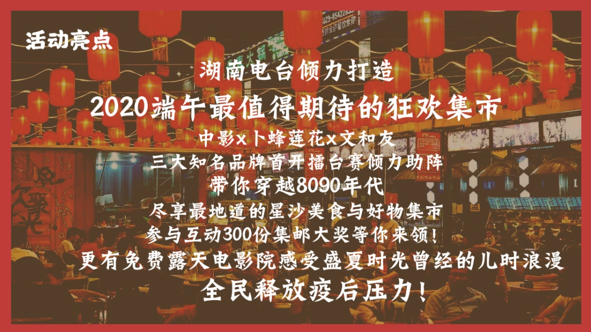 2020商业中心端午纳凉节“穿越老星沙 致忆旧时光”活动划方案_第9页