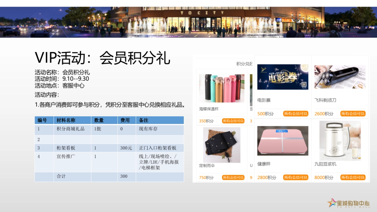 2020深圳石岩星城购物中心9月-10月中秋国庆档营销活动方案_第10页