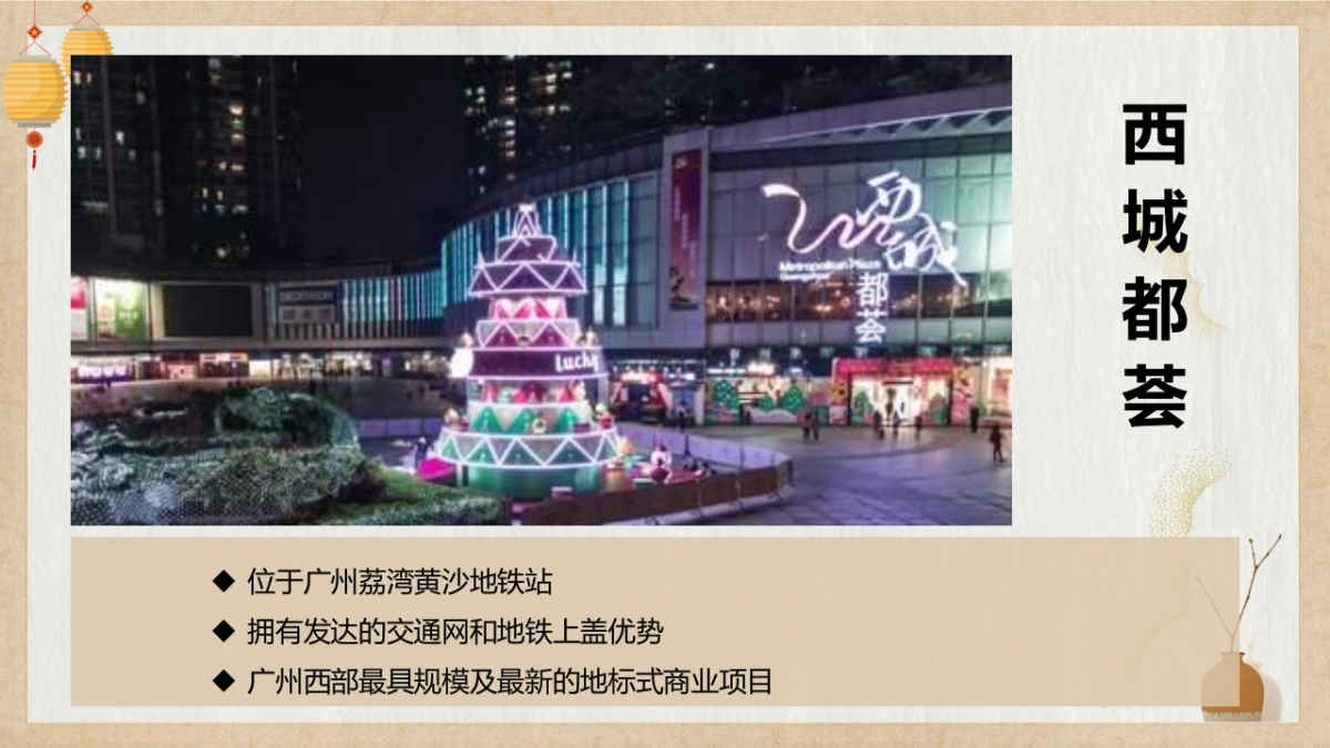 2020西城都荟中秋国庆周活动方案_第4页