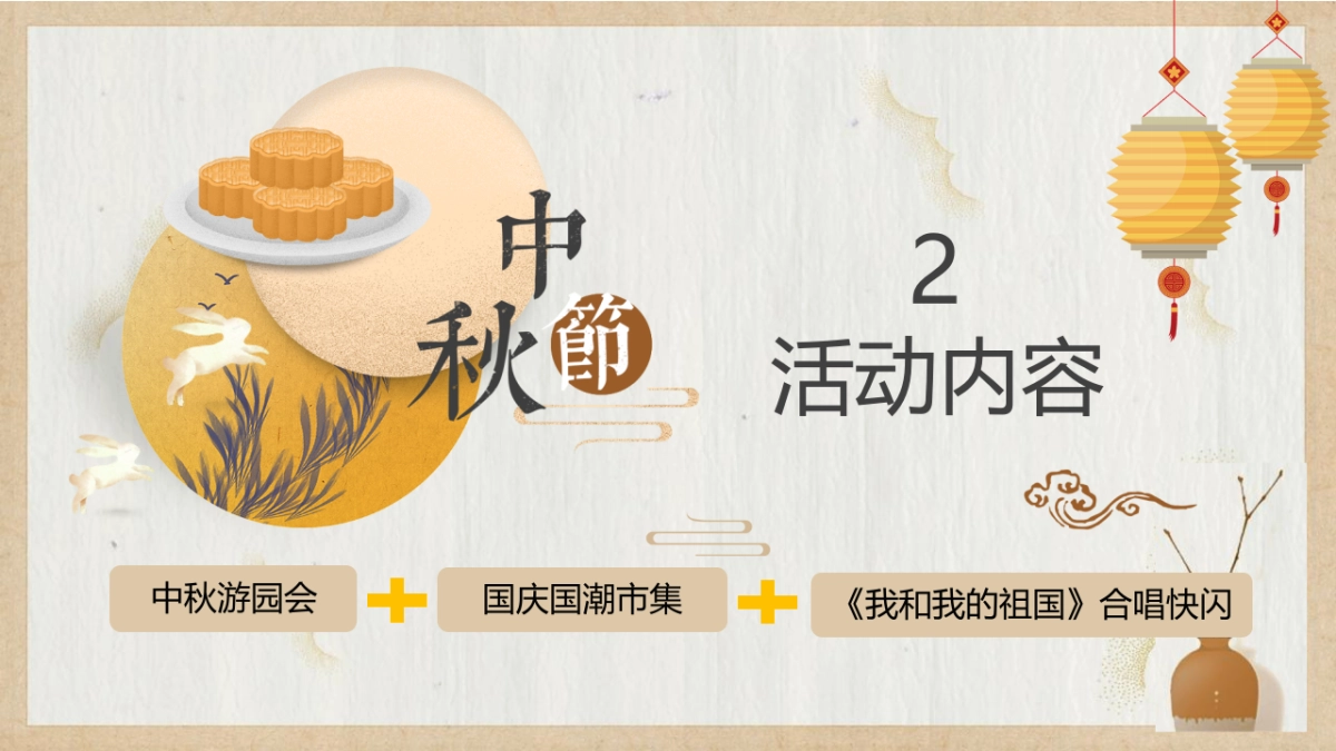 2020西城都荟中秋国庆周活动方案_第8页