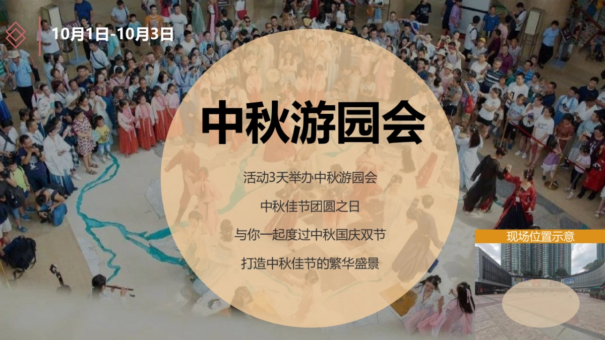2020西城都荟中秋国庆周活动方案_第9页