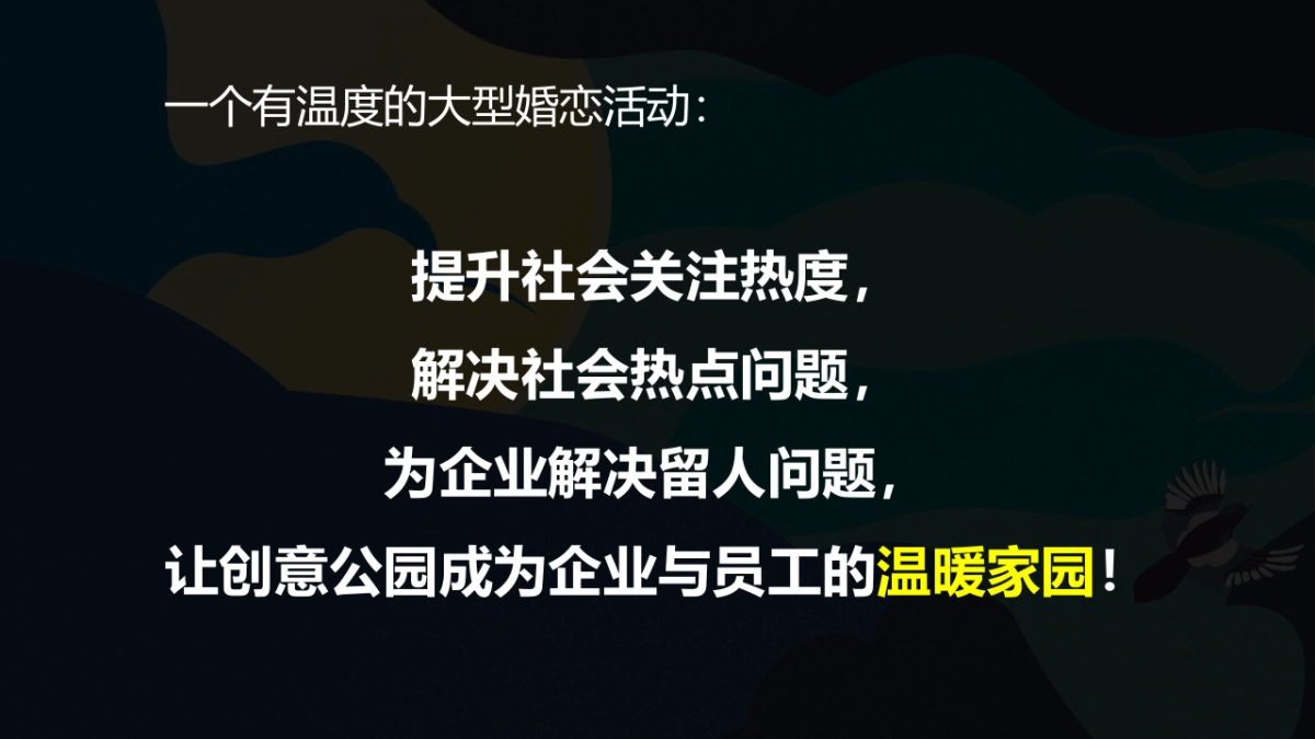 2021创意公园第五届相亲文化艺术节“相约七夕·情定渝北”活动策划方案_第3页