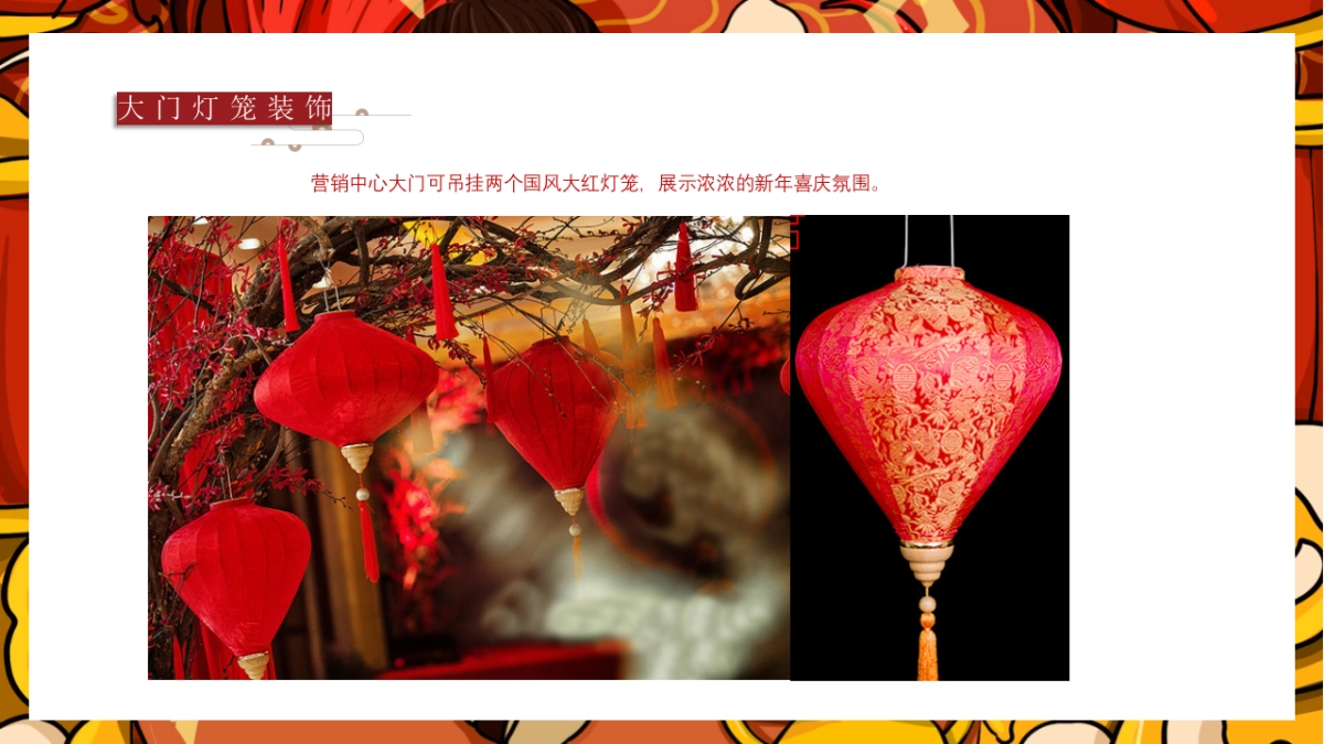 2021辞旧迎新潮起年味新春主题系列活动1-2月暖场活动_第10页