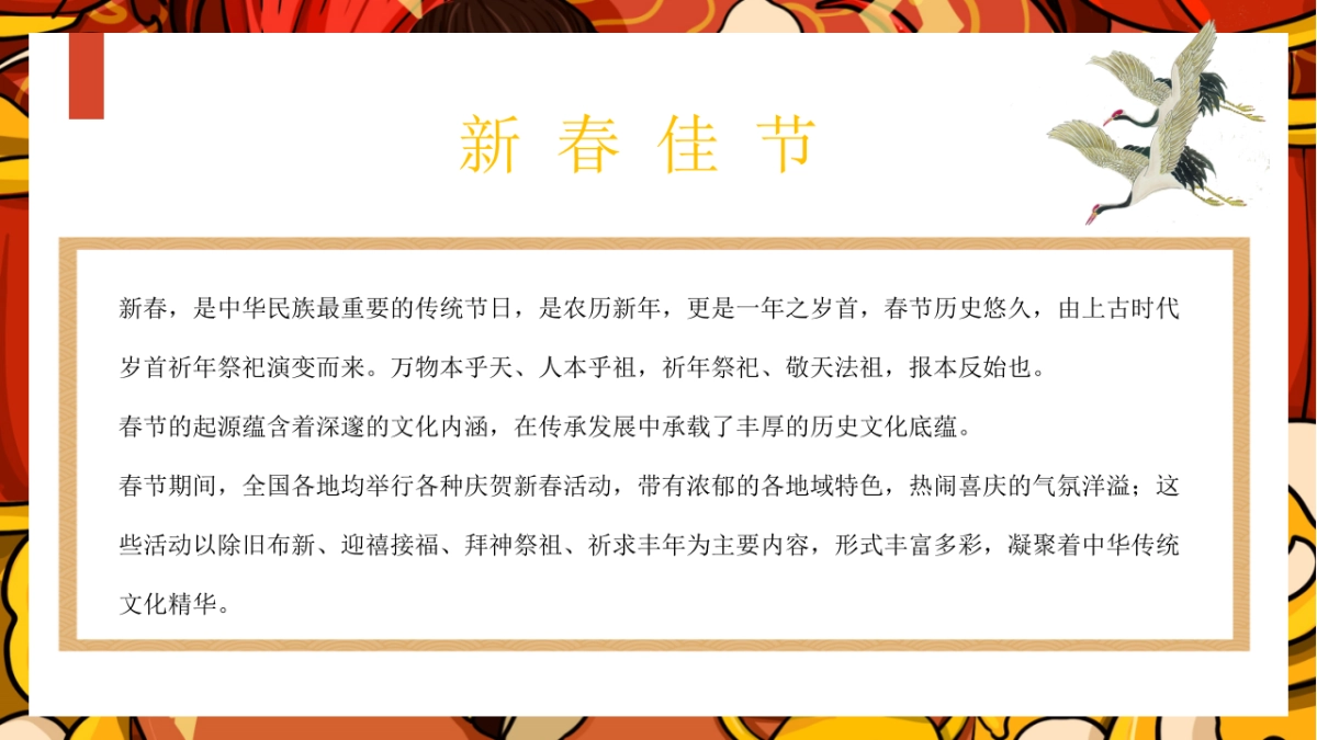 2021辞旧迎新潮起年味新春主题系列活动1-2月暖场活动_第4页
