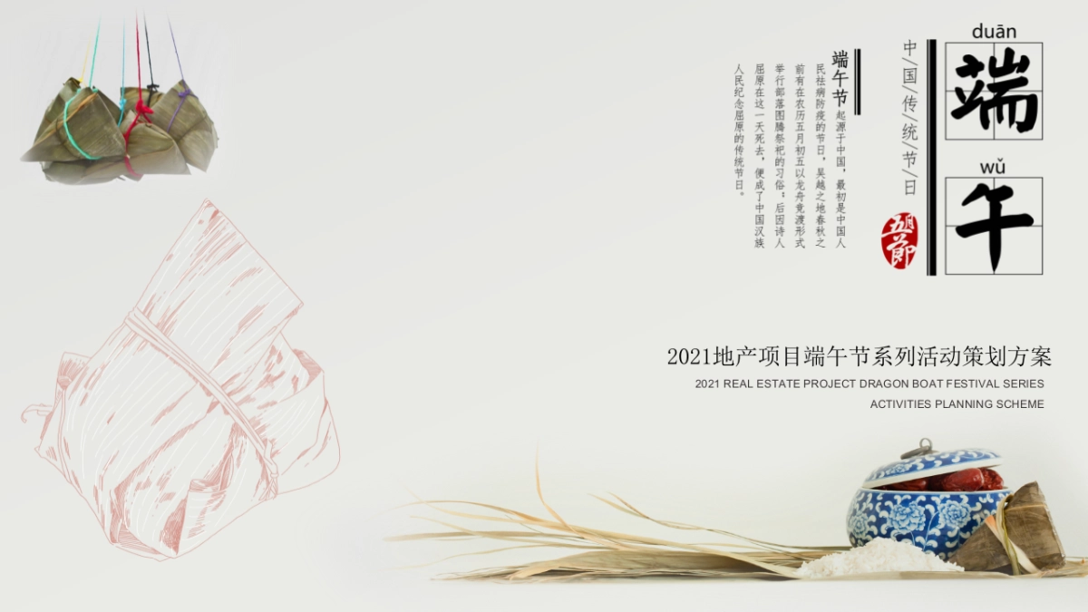 2021-端午节趣味亲子游园会系列「浓情端午 粽叶飘香主题」活动策划方案_第1页