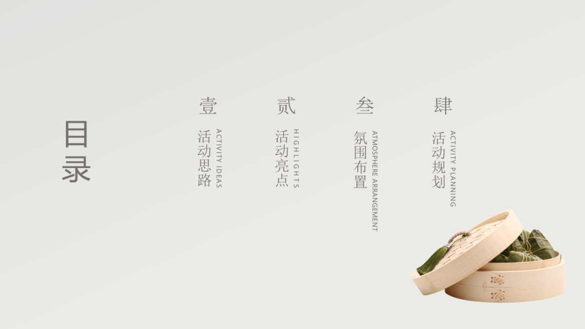 2021-端午节趣味亲子游园会系列「浓情端午 粽叶飘香主题」活动策划方案_第2页