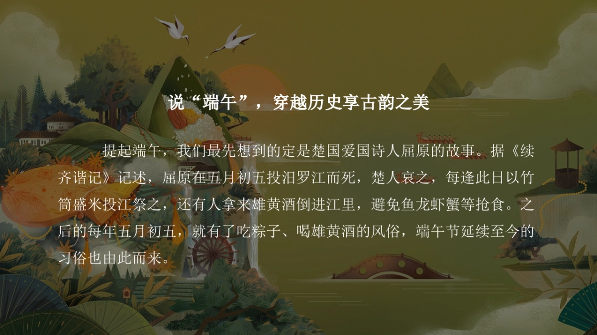 2021-端午节趣味亲子游园会系列「浓情端午 粽叶飘香主题」活动策划方案_第5页