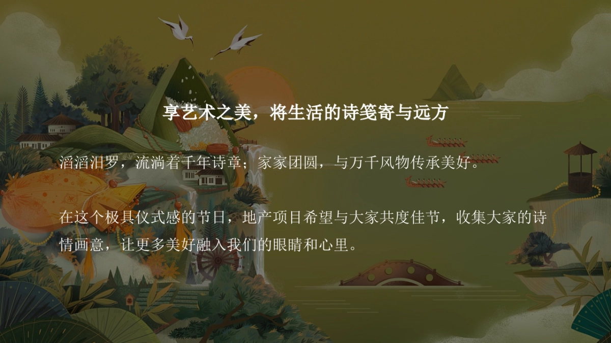 2021-端午节趣味亲子游园会系列「浓情端午 粽叶飘香主题」活动策划方案_第7页