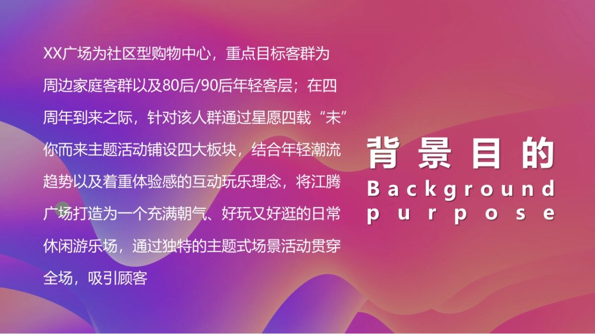 2021购物中心4周年庆（星愿四载·“未”你而来主题）周年庆 圣诞季 元旦节活动策划方案_第2页