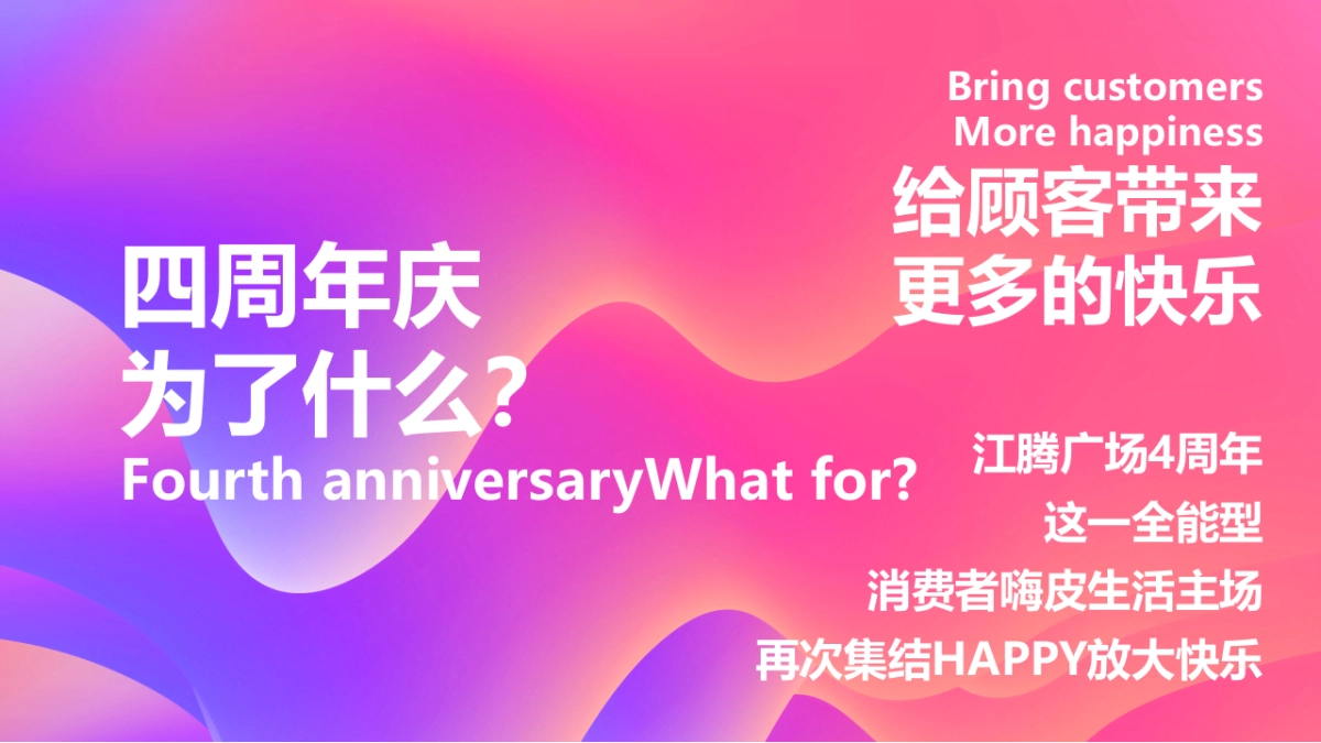 2021购物中心4周年庆（星愿四载·“未”你而来主题）周年庆 圣诞季 元旦节活动策划方案_第3页