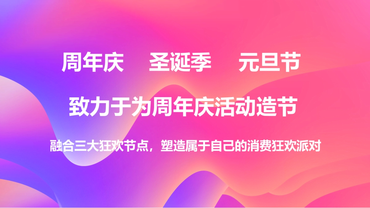 2021购物中心4周年庆（星愿四载·“未”你而来主题）周年庆 圣诞季 元旦节活动策划方案_第4页