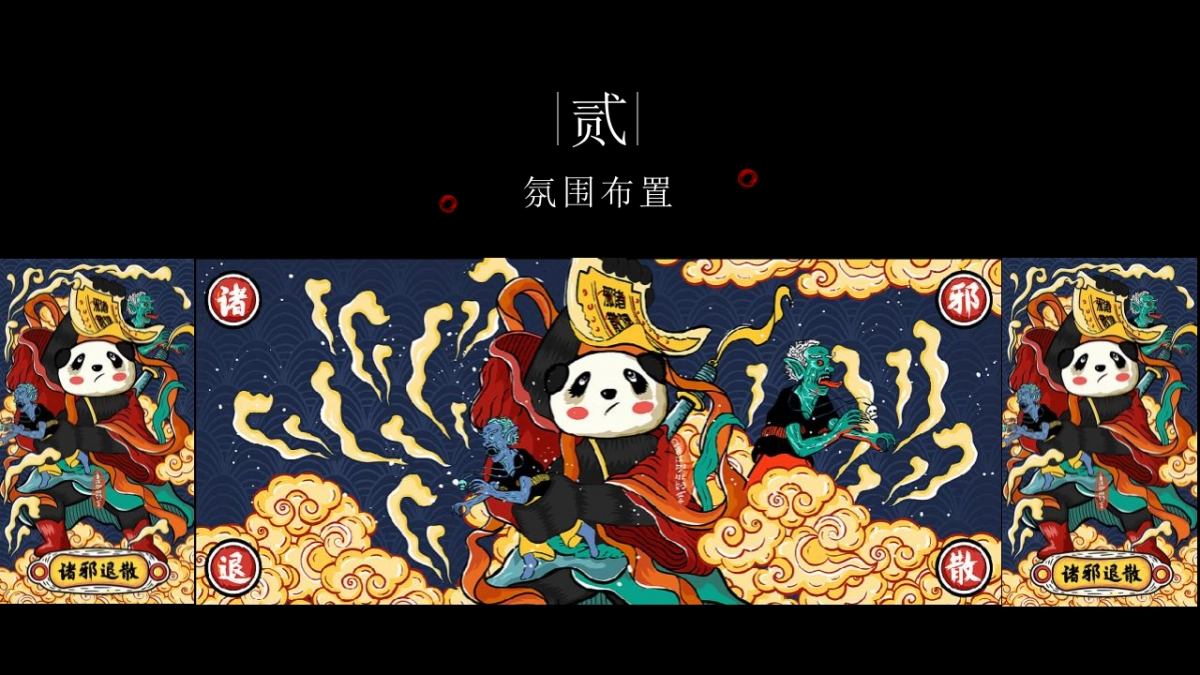 2021国潮端午节(国潮端午 国宝来袭主题)活动策划方案-29P_第10页