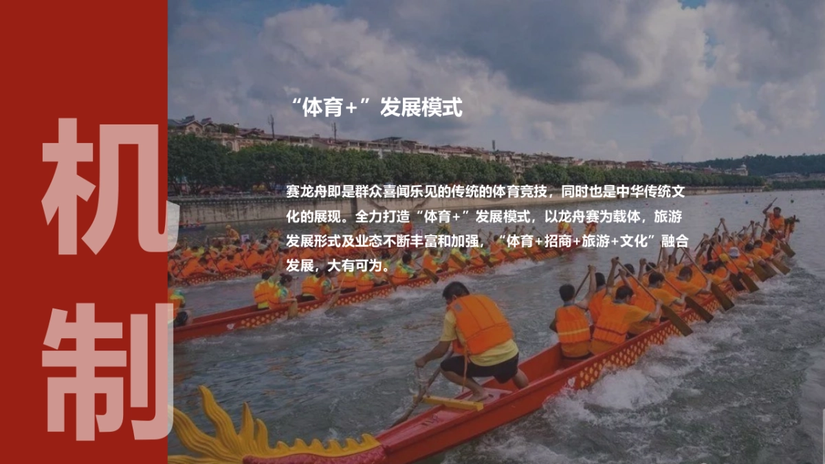 2021龙舟共庆 建党百年端午国际龙舟文化节方案_第10页