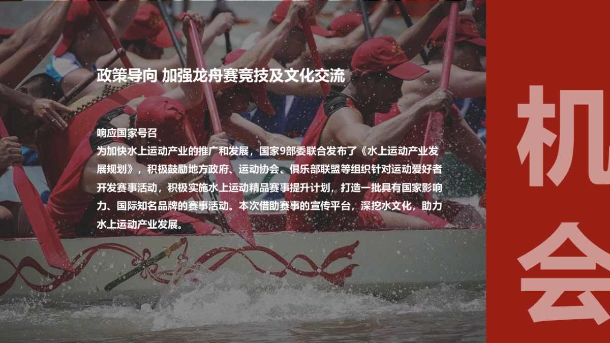 2021龙舟共庆 建党百年端午国际龙舟文化节方案_第9页