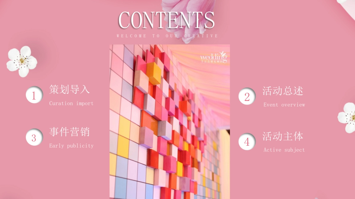 2021情人节专场“春彩纷呈 三世三生”活动策划方案_第2页