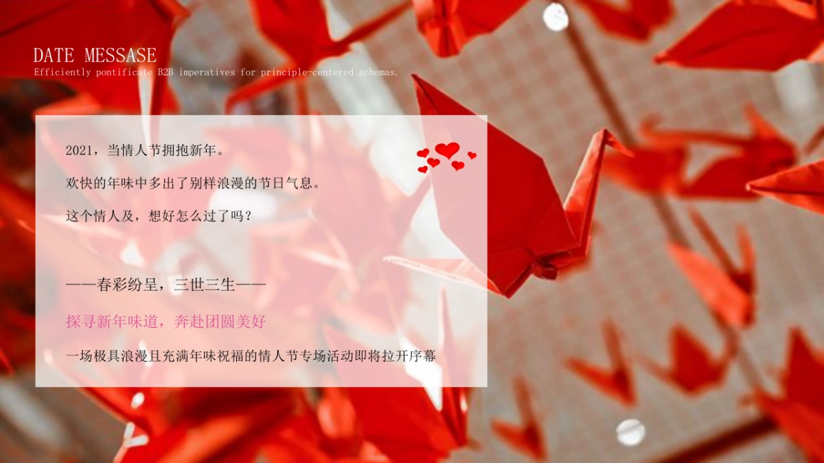 2021情人节专场“春彩纷呈 三世三生”活动策划方案_第5页