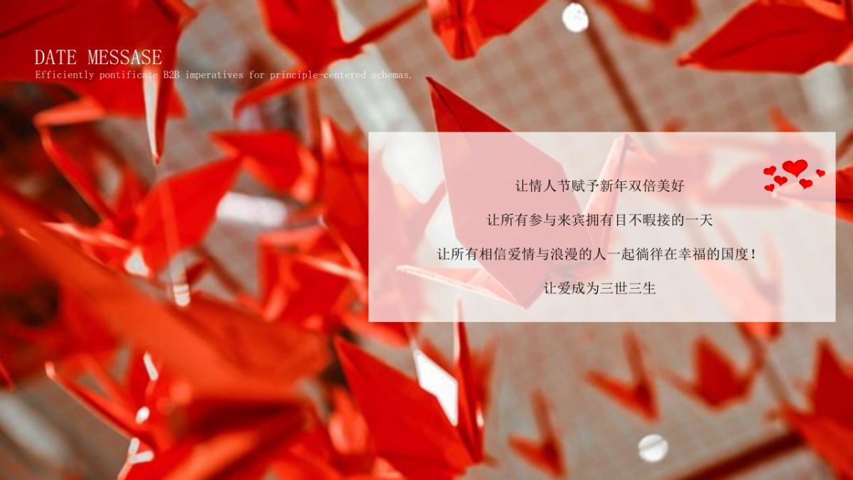 2021情人节专场“春彩纷呈 三世三生”活动策划方案_第7页