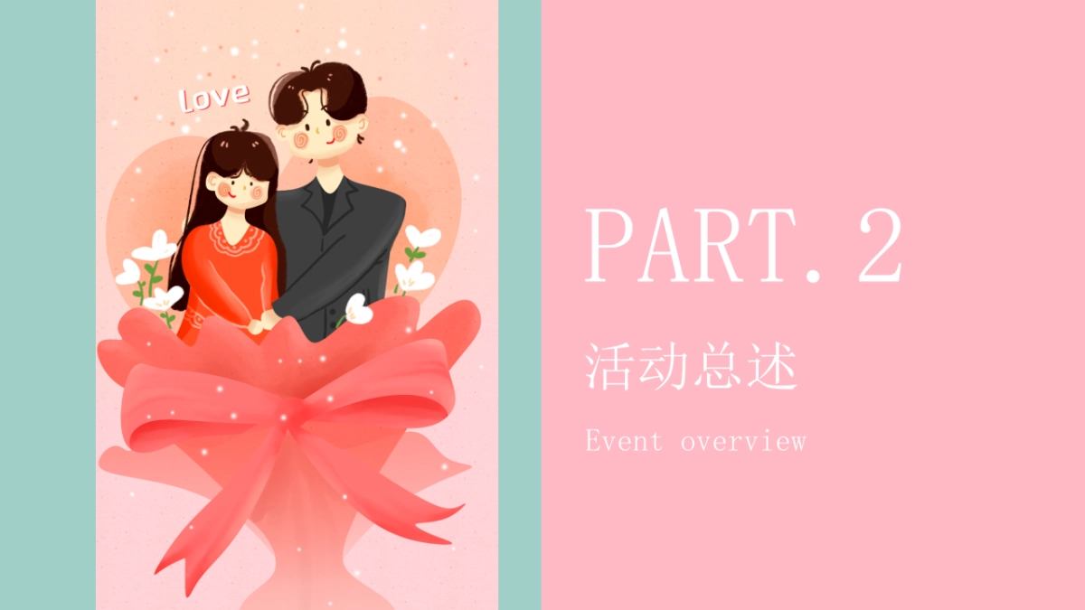 2021情人节专场“春彩纷呈 三世三生”活动策划方案_第8页
