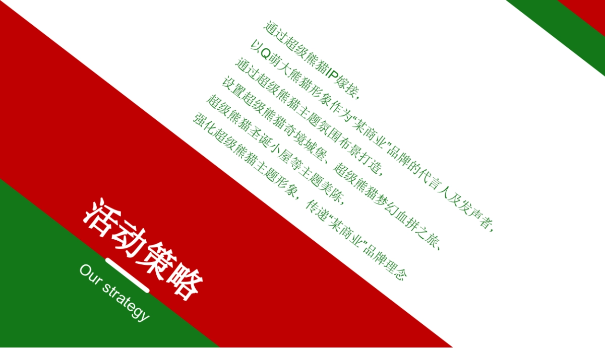2021砂之船(重庆)奥莱全新亮相圣诞节&元旦系列(欢乐跨年购主题)活动策划方案_第5页