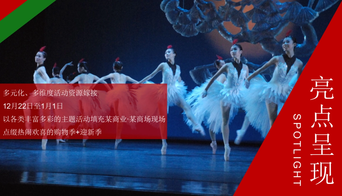 2021砂之船(重庆)奥莱全新亮相圣诞节&元旦系列(欢乐跨年购主题)活动策划方案_第8页