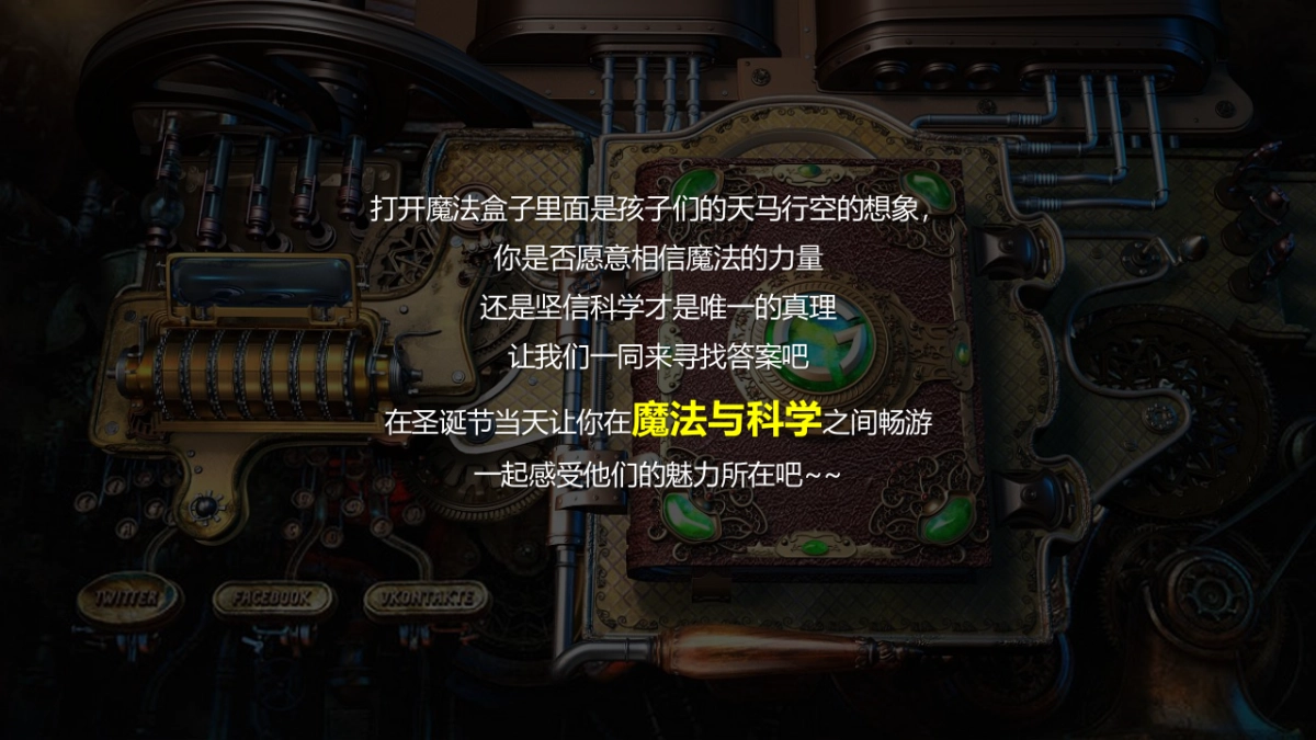 2021商业购物中心圣诞节暖场(魔法圣诞夜主题)活动策划方案_第4页