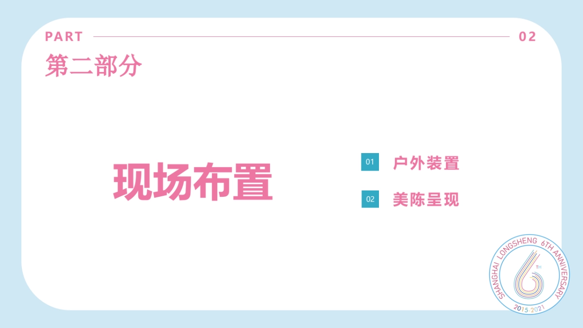 2021商业广场六周年庆“梦幻圣诞 欢趣同享”活动策划方案_第6页