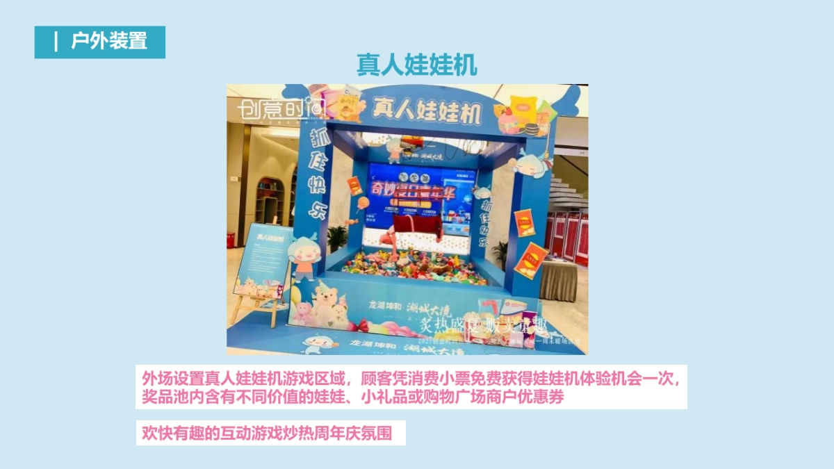 2021商业广场六周年庆“梦幻圣诞 欢趣同享”活动策划方案_第7页