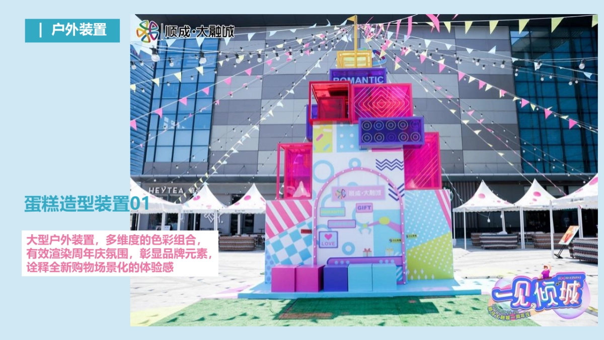 2021商业广场六周年庆“梦幻圣诞 欢趣同享”活动策划方案_第8页