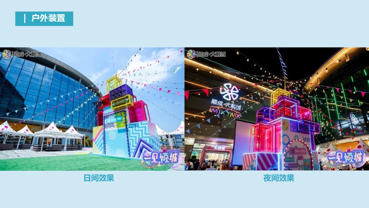 2021商业广场六周年庆“梦幻圣诞 欢趣同享”活动策划方案_第9页