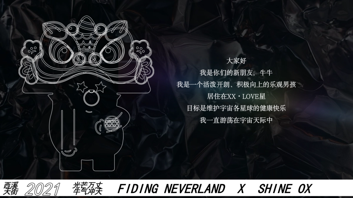 2021商业广场圣诞跨年季(光芒万丈 牛气冲天主题)活动策划方案_第2页