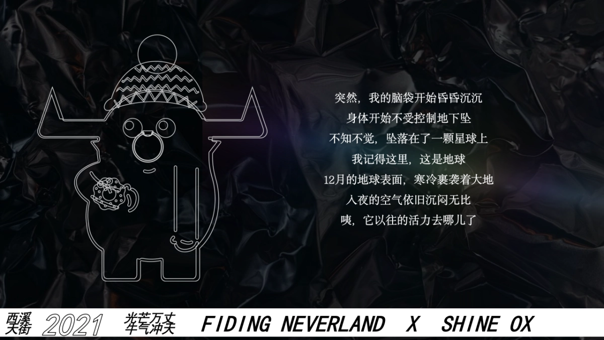 2021商业广场圣诞跨年季(光芒万丈 牛气冲天主题)活动策划方案_第3页