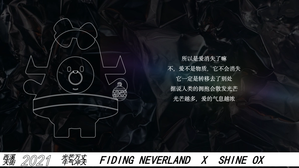 2021商业广场圣诞跨年季(光芒万丈 牛气冲天主题)活动策划方案_第4页