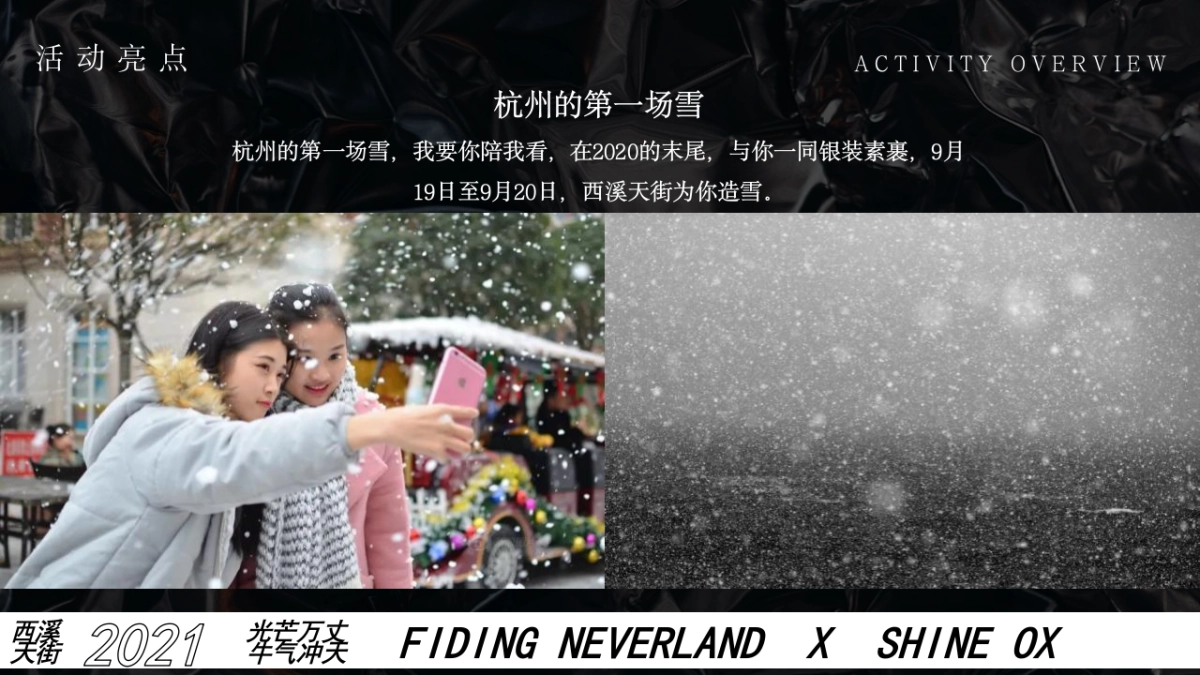 2021商业广场圣诞跨年季(光芒万丈 牛气冲天主题)活动策划方案_第7页