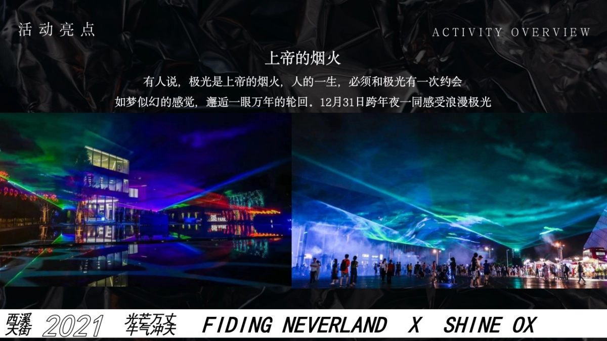 2021商业广场圣诞跨年季(光芒万丈 牛气冲天主题)活动策划方案_第8页