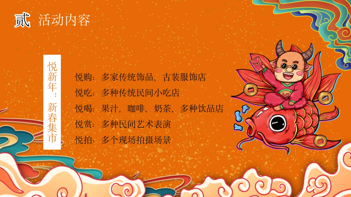 2021商业广场新春系列“牛悦新春”活动策划方案_第10页