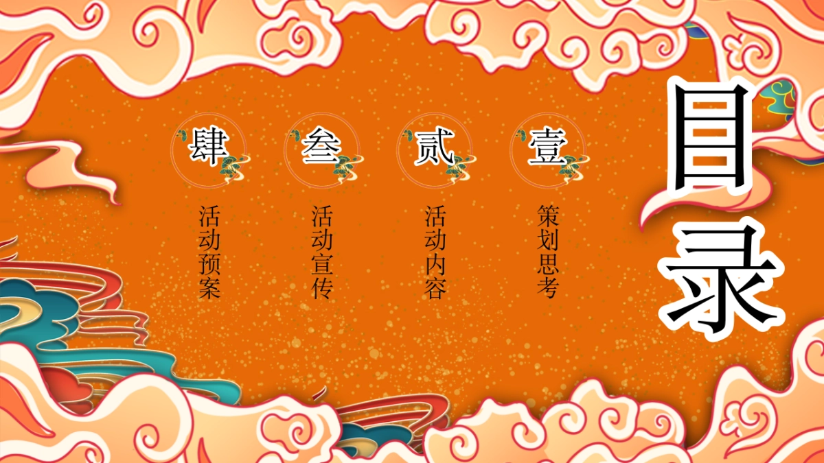 2021商业广场新春系列“牛悦新春”活动策划方案_第2页