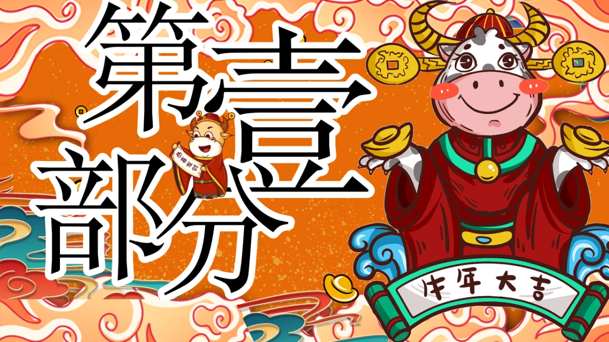 2021商业广场新春系列“牛悦新春”活动策划方案_第3页