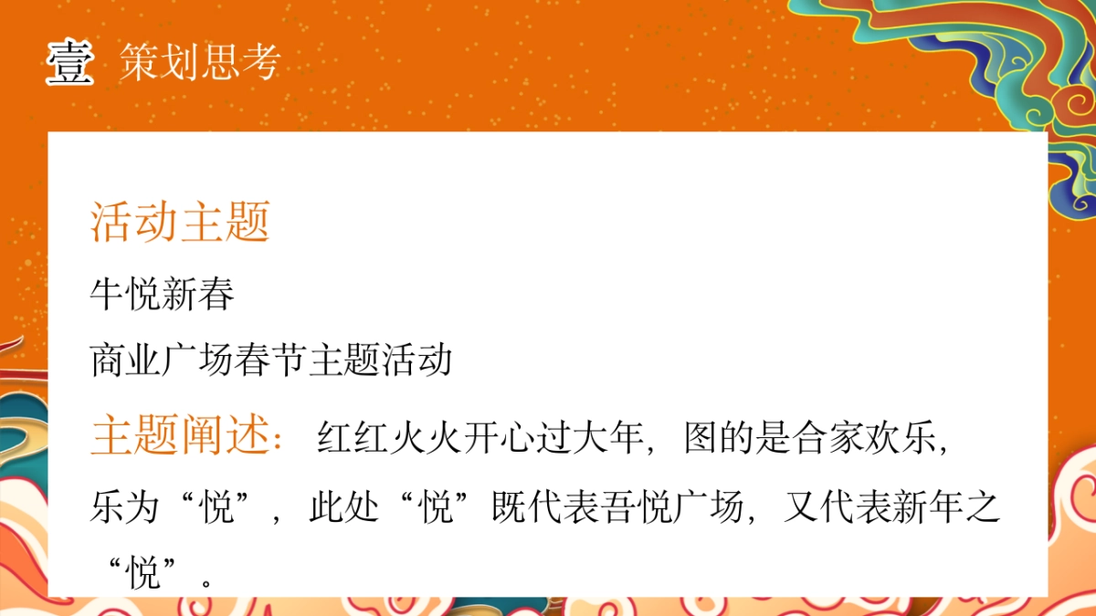 2021商业广场新春系列“牛悦新春”活动策划方案_第5页
