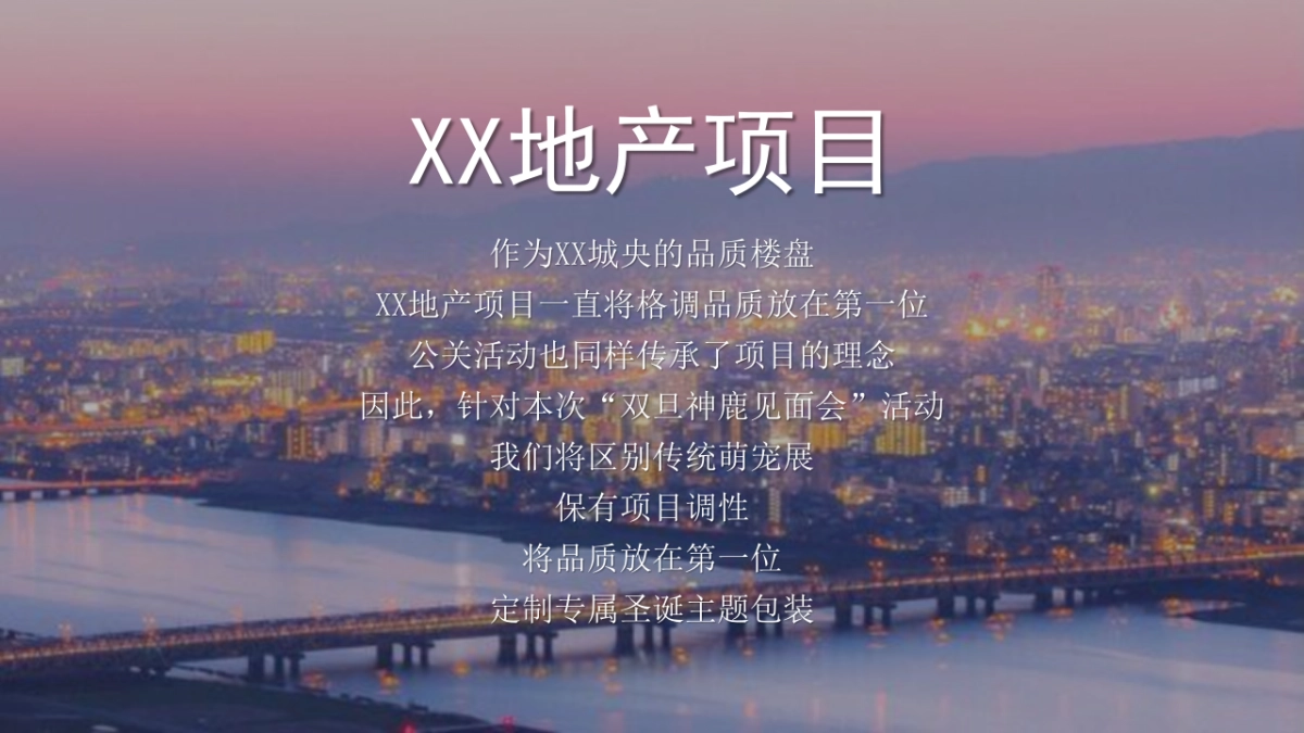 2021圣诞节&元旦系列（双旦奇享 与鹿狂欢主题）活动策划方案_第4页