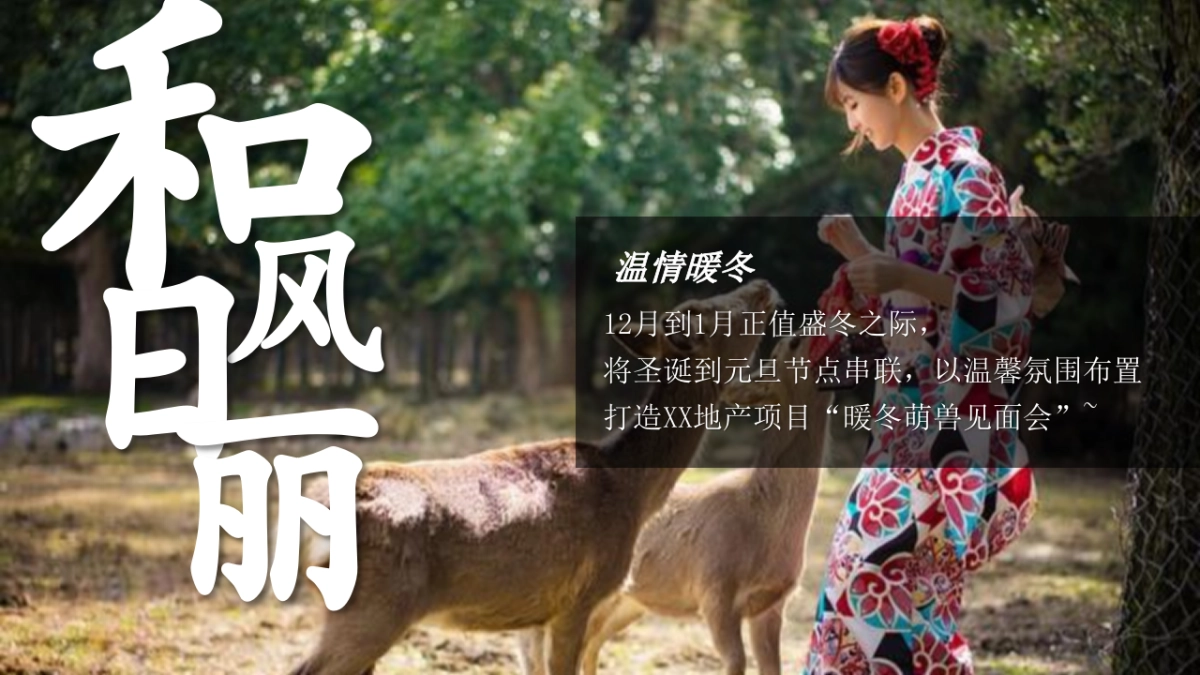 2021圣诞节&元旦系列（双旦奇享 与鹿狂欢主题）活动策划方案_第6页