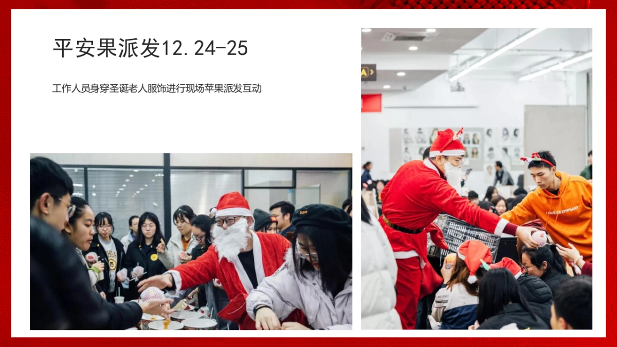 2021圣诞节&元旦系列暖场（狂欢双旦节主题）活动策划方案_第10页