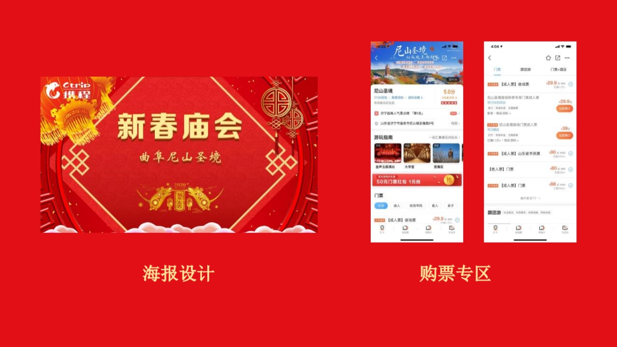 2023文旅景区新春庙会主题活动策划方案_第5页