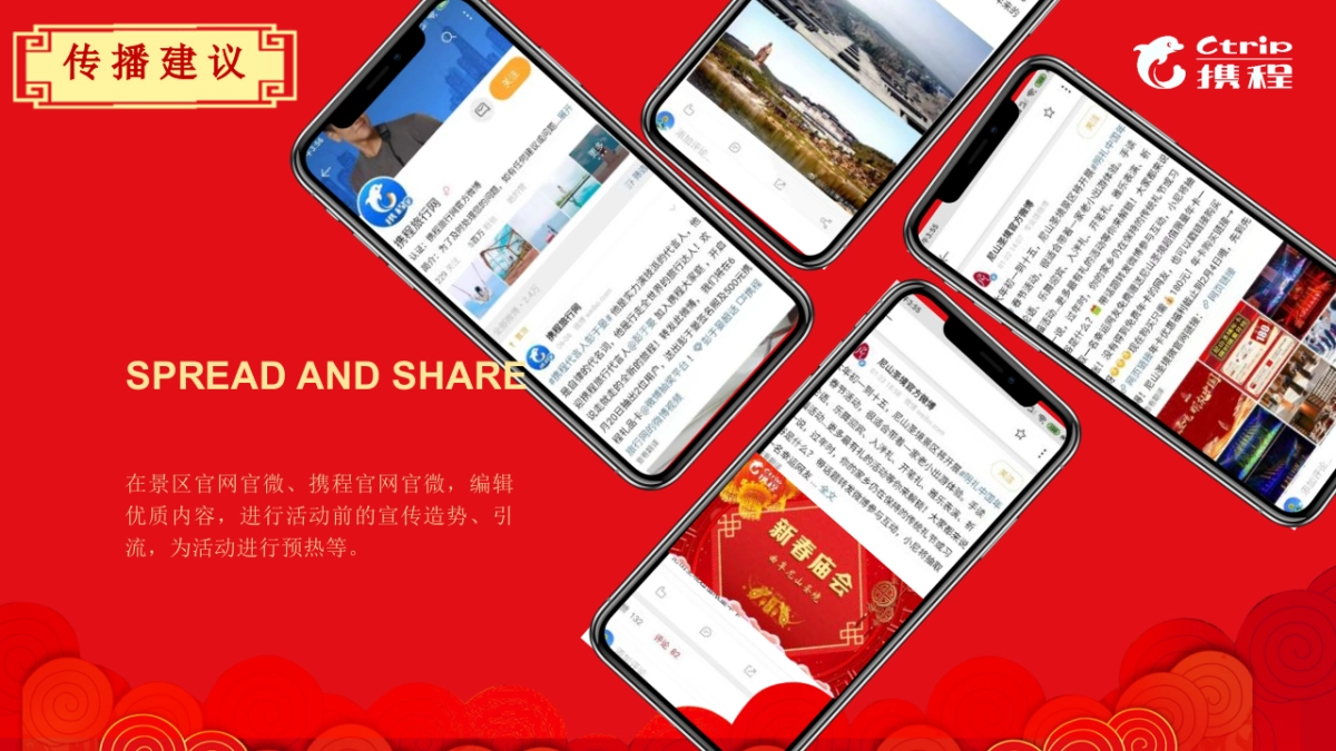 2023文旅景区新春庙会主题活动策划方案_第6页