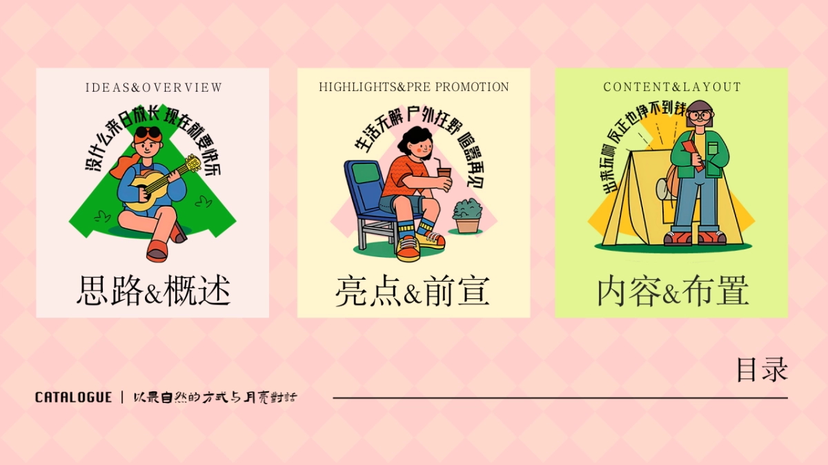 2023文旅项目中秋露营生活节“以最自然的方式与月亮对话”活动策划方案_第2页