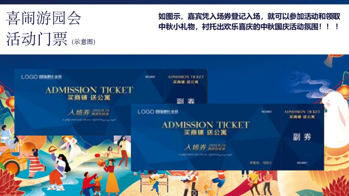 2023喜闹中秋·潮玩国庆主题中秋&国庆游园会活动策划方案_第10页
