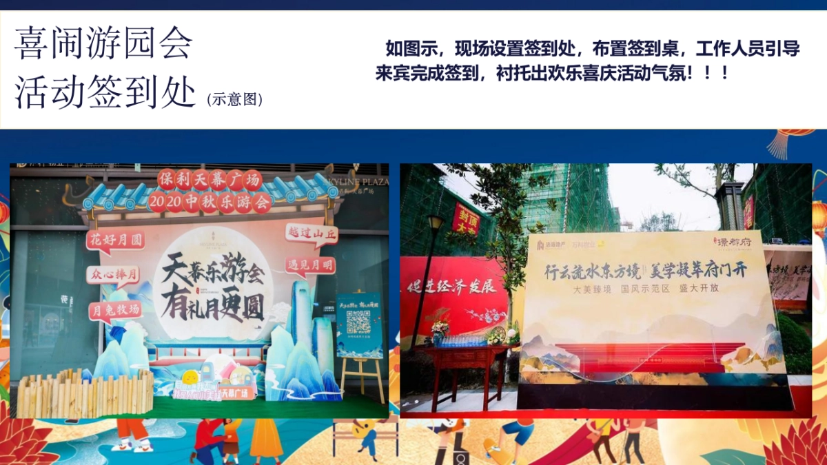 2023喜闹中秋·潮玩国庆主题中秋&国庆游园会活动策划方案_第7页